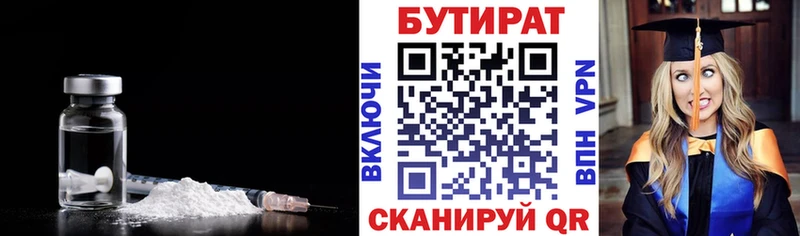 Купить Кизилюрт БУТИРАТ бутик